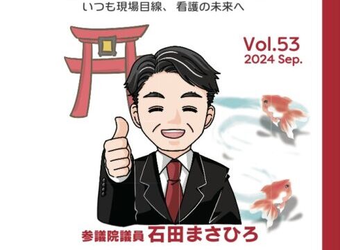 連盟だよりぐんま NO53 発刊しました。